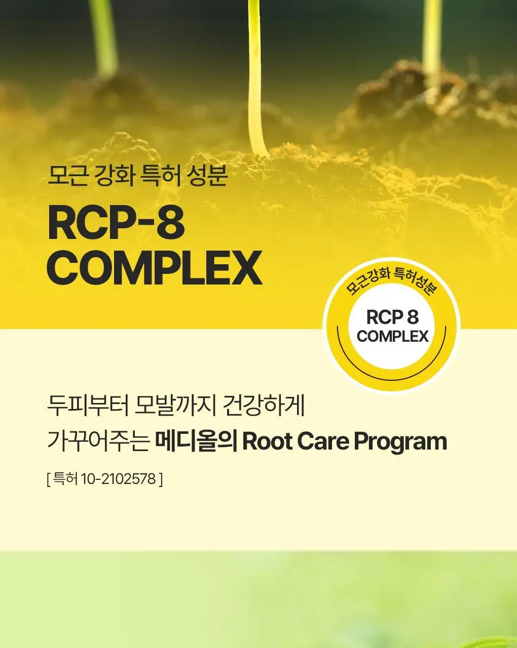 [지현우 PICK] 메디올 두피 케어 에어 세럼 상세페이지 13